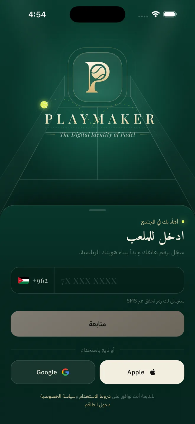 شاشة الدخول بتطبيق Playmaker Padel: الدخول برقم الهاتف أو بحساب Google أو Apple
