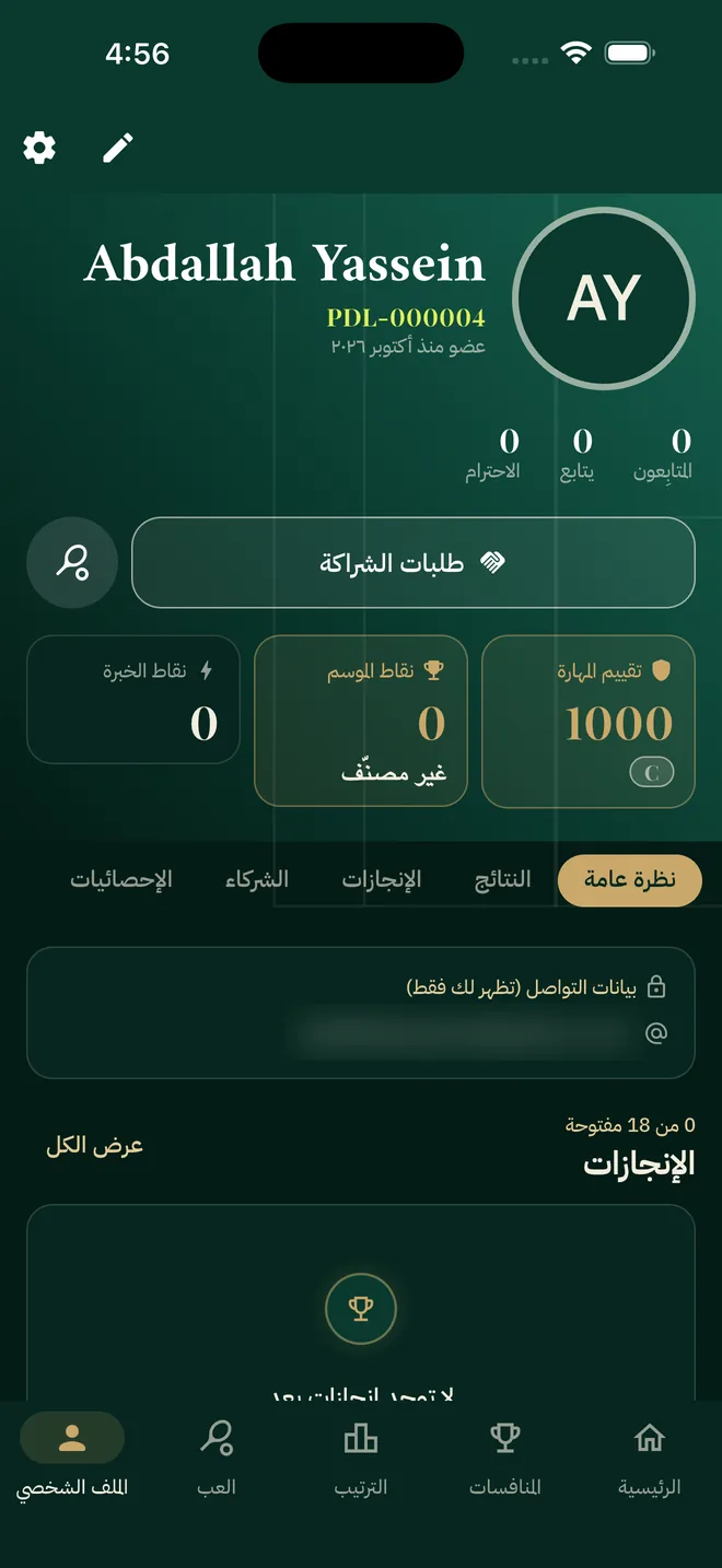 الملف الشخصي للاعب: رقم اللاعب والمتابعين وطلبات الشراكة والتقييمات والإنجازات